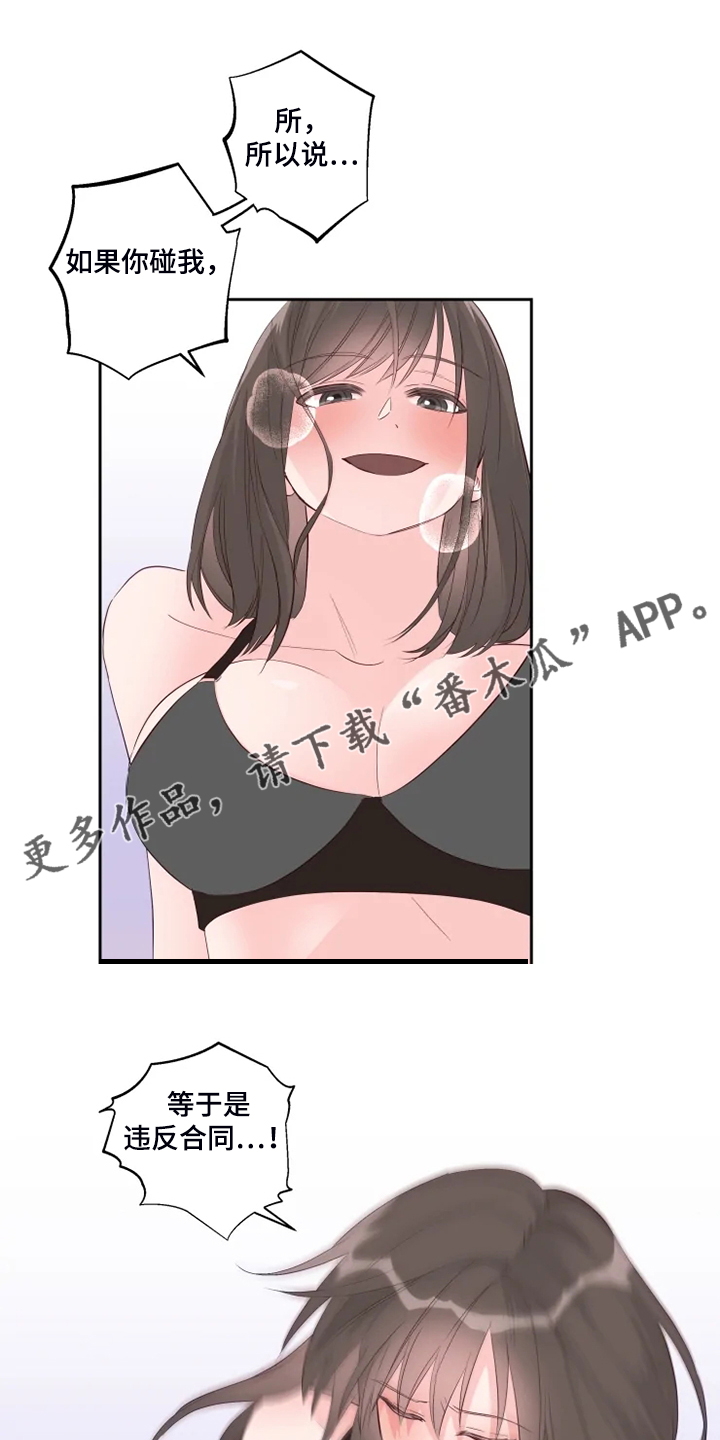 奇妙的偶遇钟情漫画,第64章：今天我做主1图