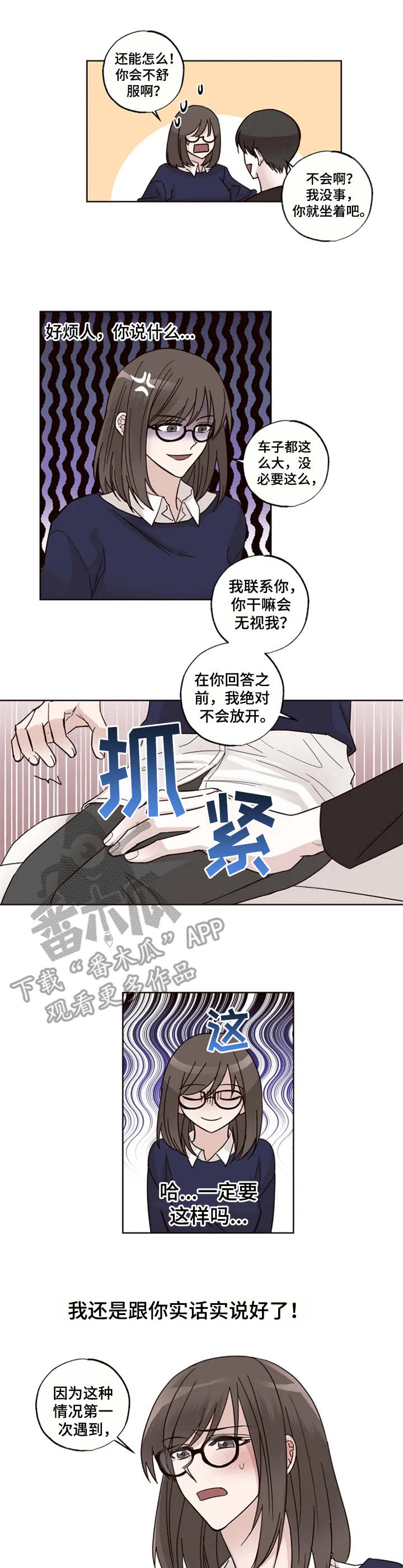 奇妙的偶遇漫画,第9章：躲起来1图