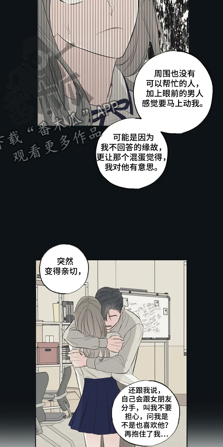 奇妙偶遇漫画免费阅读在线亲亲漫画漫画,第58章：可怜的瑟1图