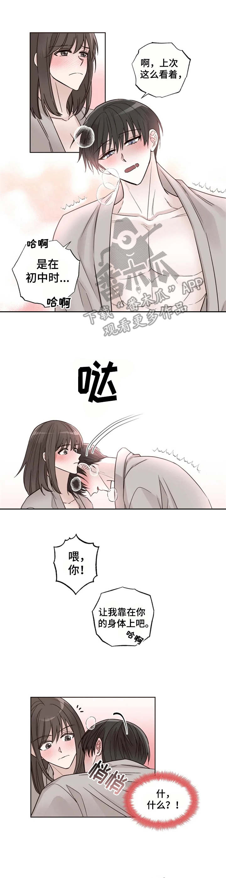 奇妙的森林一定要拿三星漫画,第12章：丢脸1图