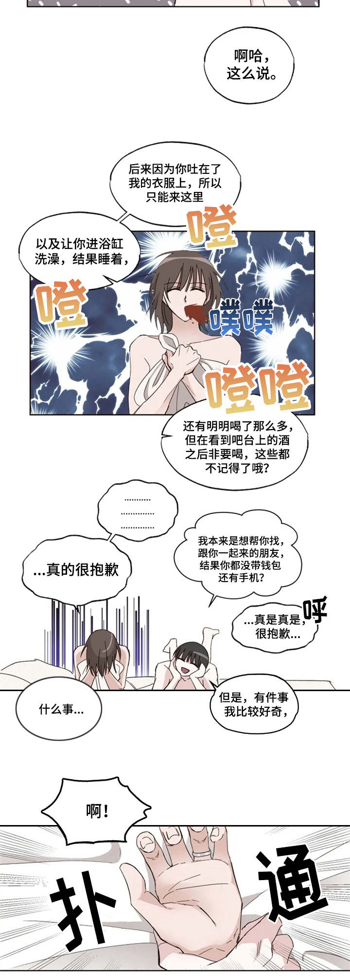 奇妙的数王国在线阅读免费全文漫画,第2章：想不起来1图