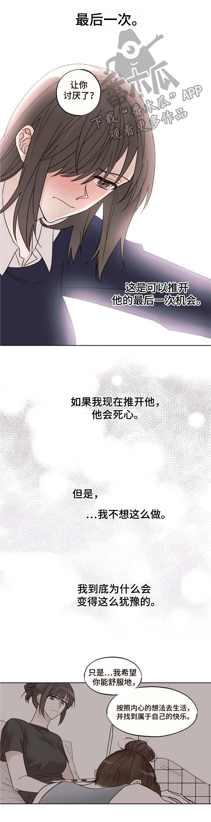 奇妙的双手mp3漫画,第10章：下定决心1图