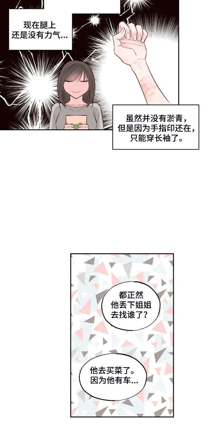 奇妙的偶遇漫画,第57章：欺凌1图