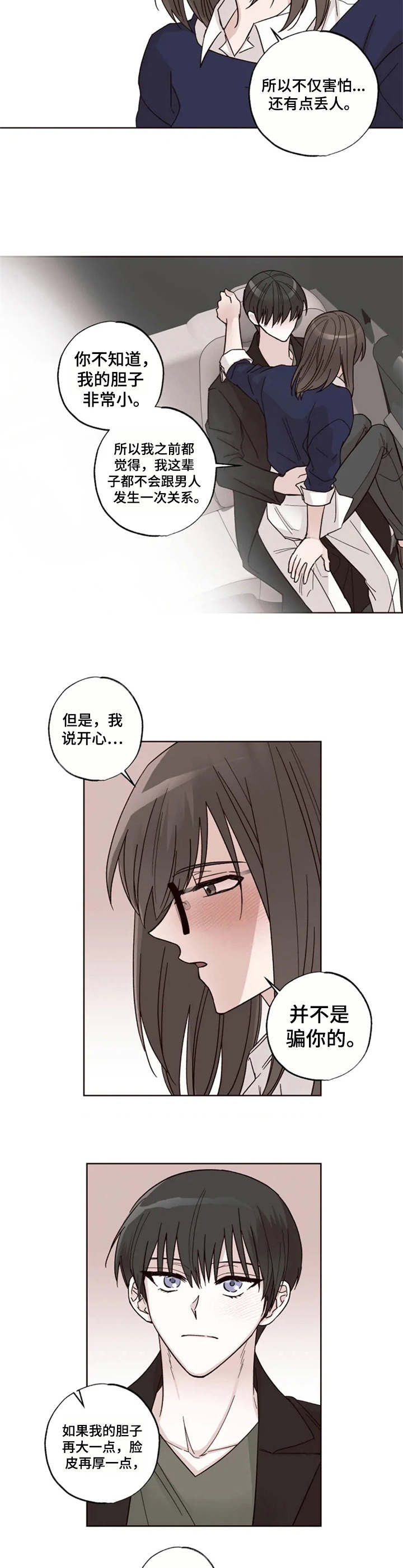 奇妙的偶遇漫画,第9章：躲起来2图