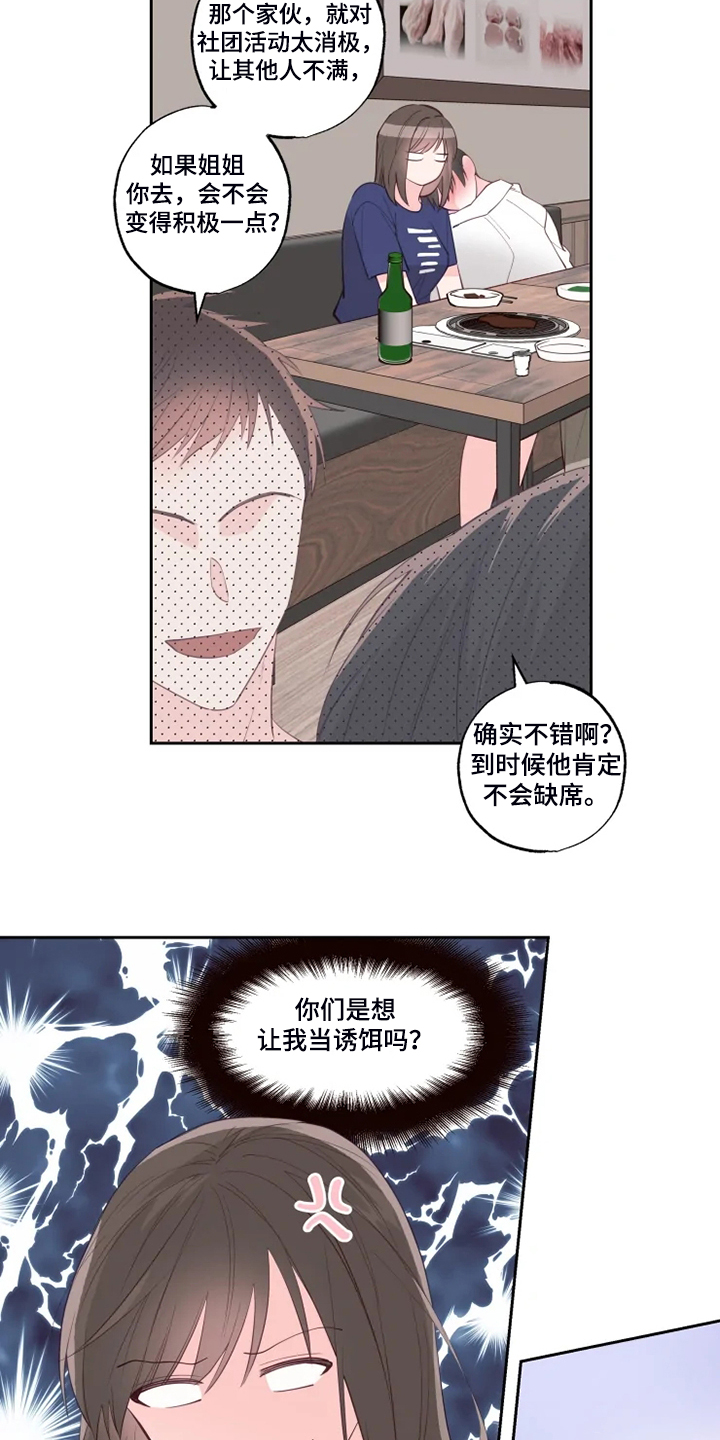 奇妙的理发店2高清漫画,第41章：你就不担心吗？2图