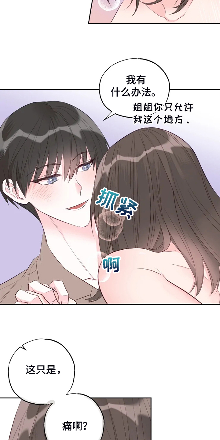 奇妙的偶遇漫画,第65章：你听话啊2图