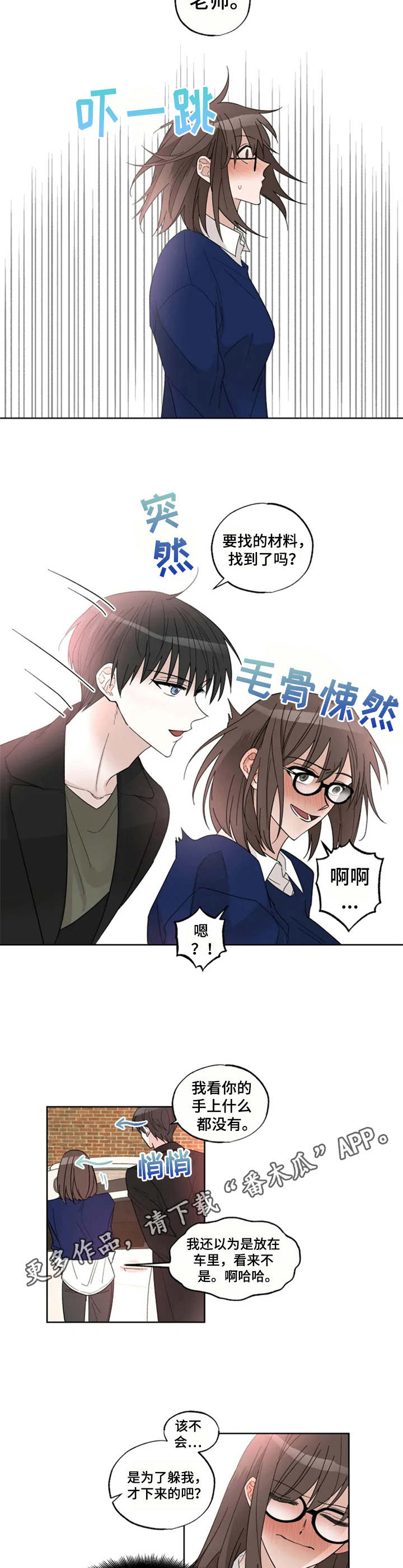 奇妙的偶遇电视剧颖儿漫画,第8章：失眠2图