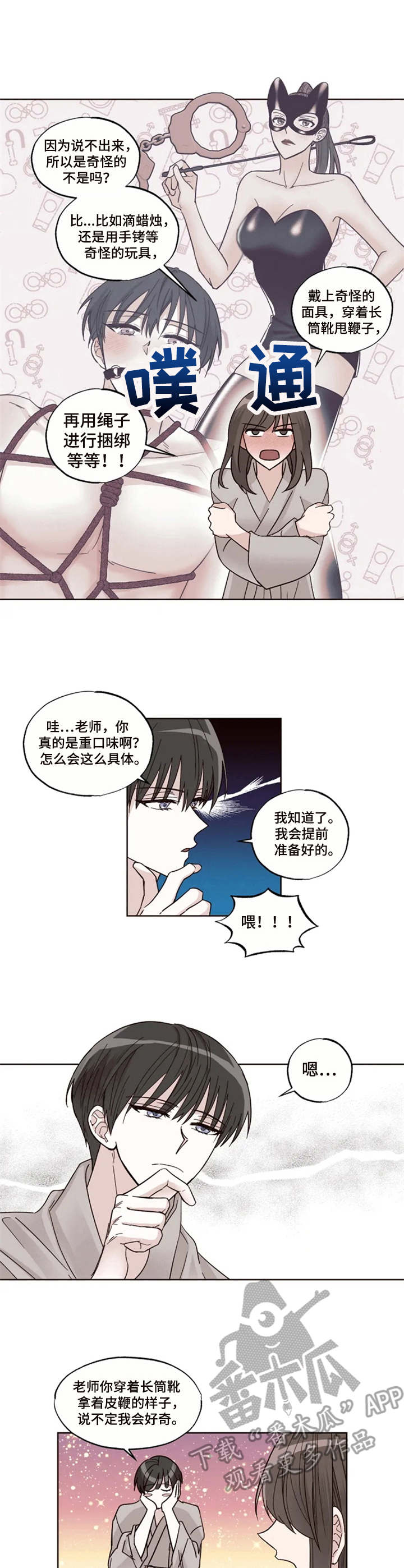 奇妙的偶遇漫画,第11章：合同2图