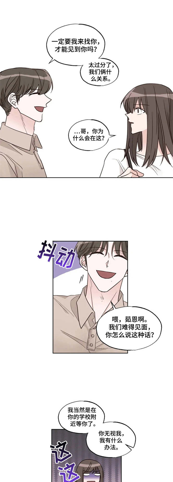 奇妙的书绘本漫画,第17章：纠缠不休2图