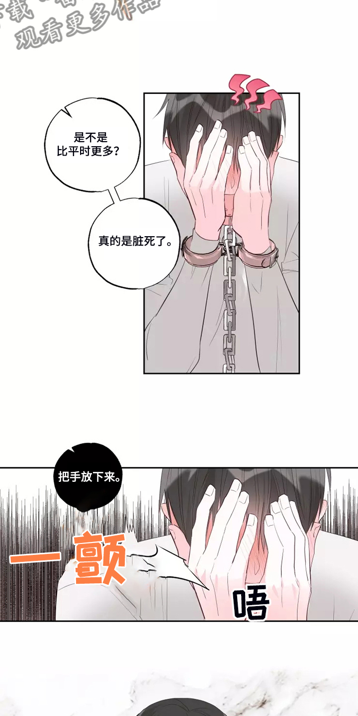 奇妙的化学漫画,第71章：风水轮流转1图