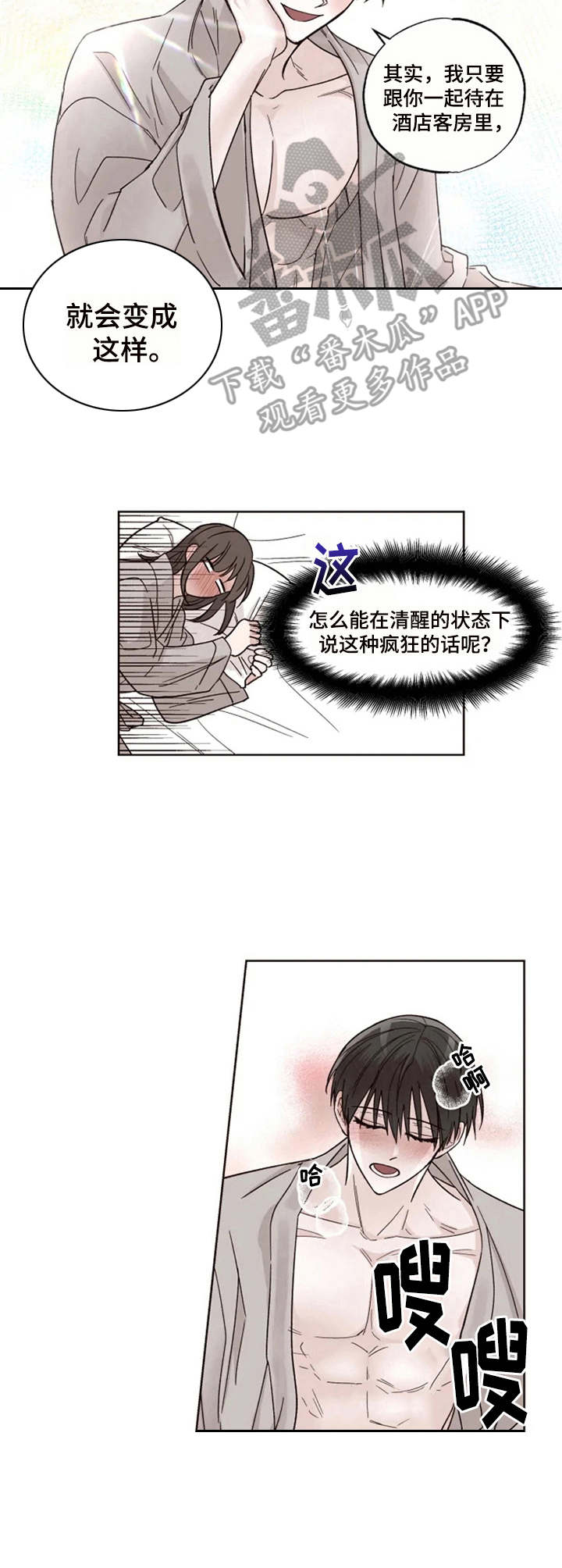 奇妙的偶遇漫画,第12章：丢脸2图