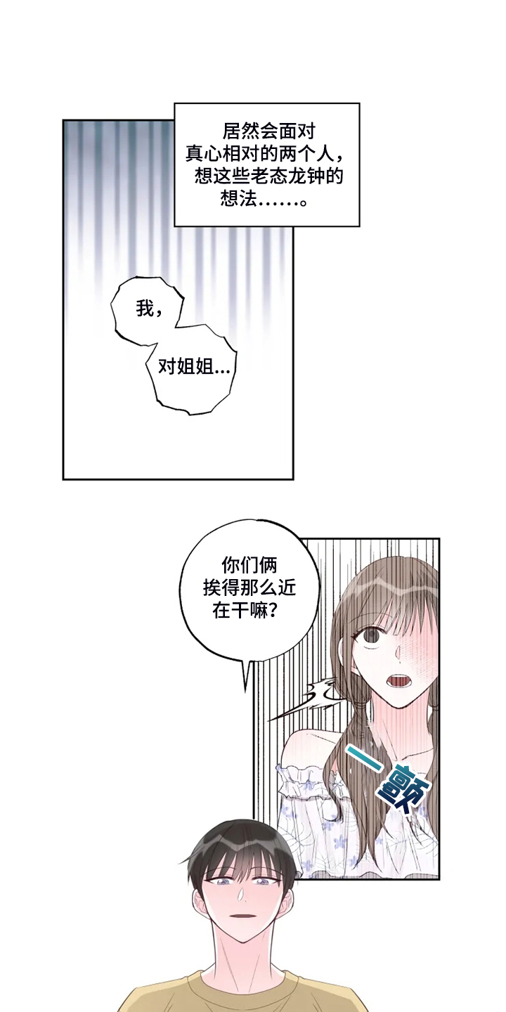 奇妙的点彩画小班ppt漫画,第52章：那你呢2图