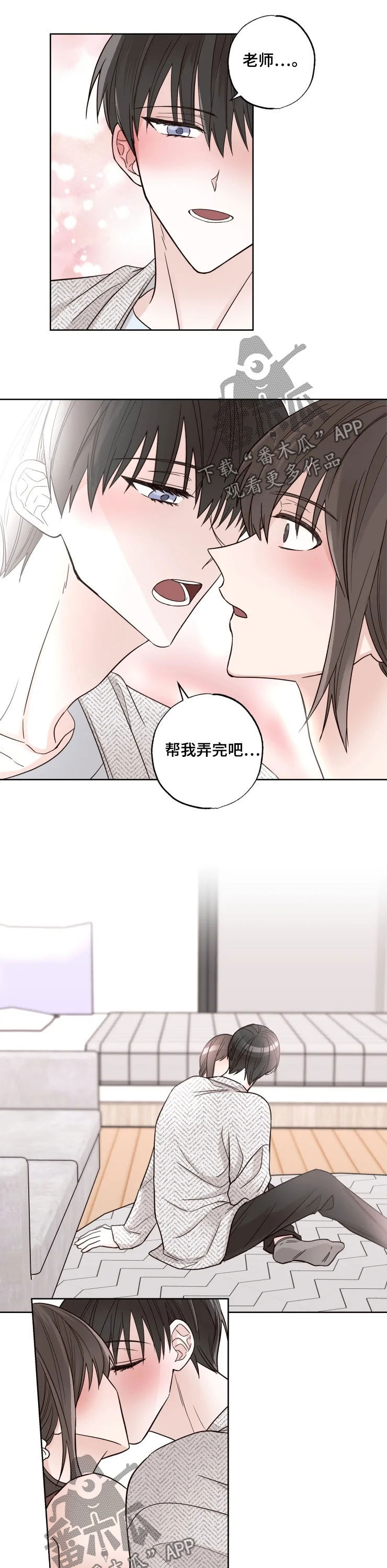 奇妙的身体冒险漫画,第24章：女朋友1图