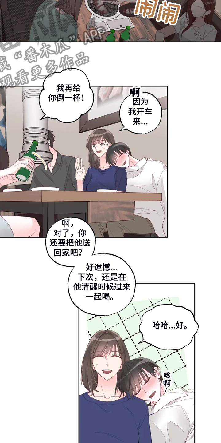 奇妙的声音漫画,第39章：想去放松一下2图