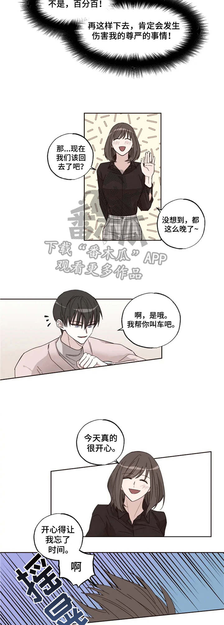 奇妙的朋友免费观看完整版漫画,第6章：脸红1图