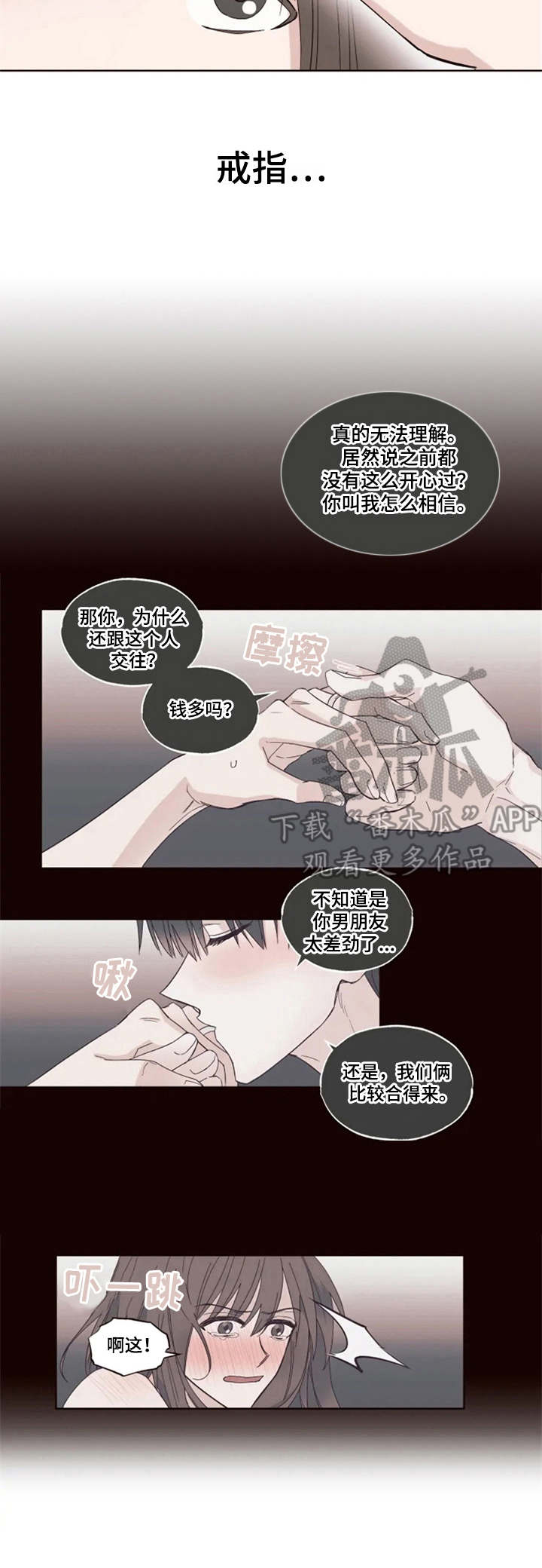 《奇妙的约会》漫画,第5章：纠结1图