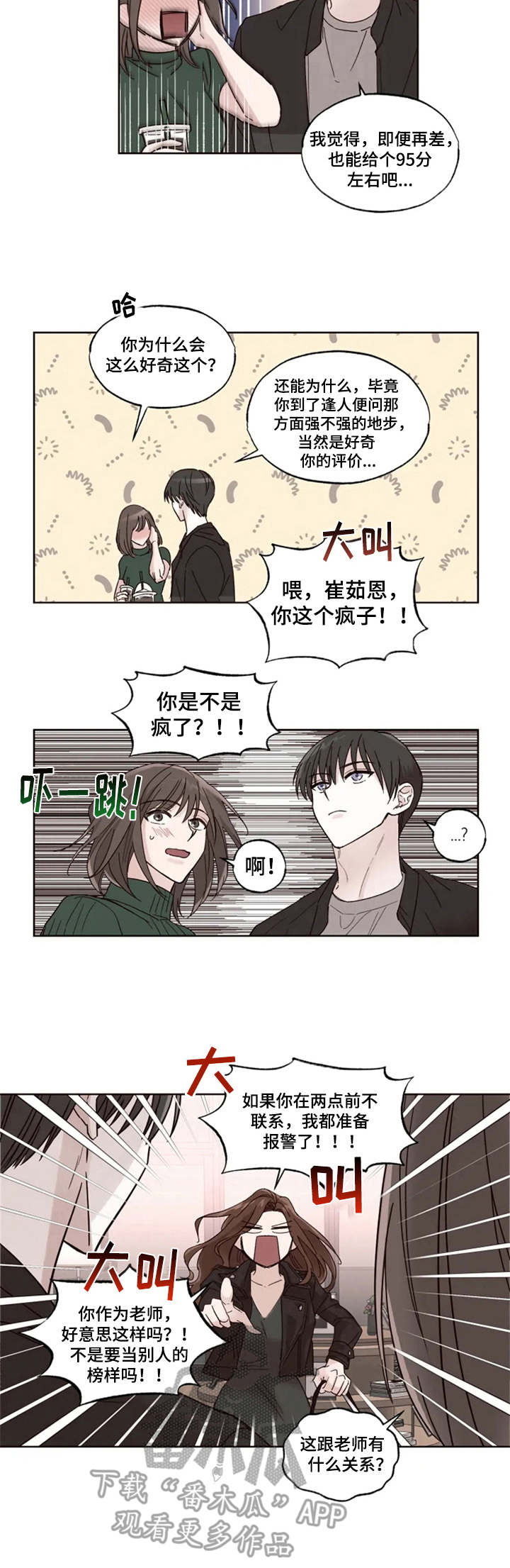 奇妙的偶遇与生活的困难漫画,第4章：学生1图