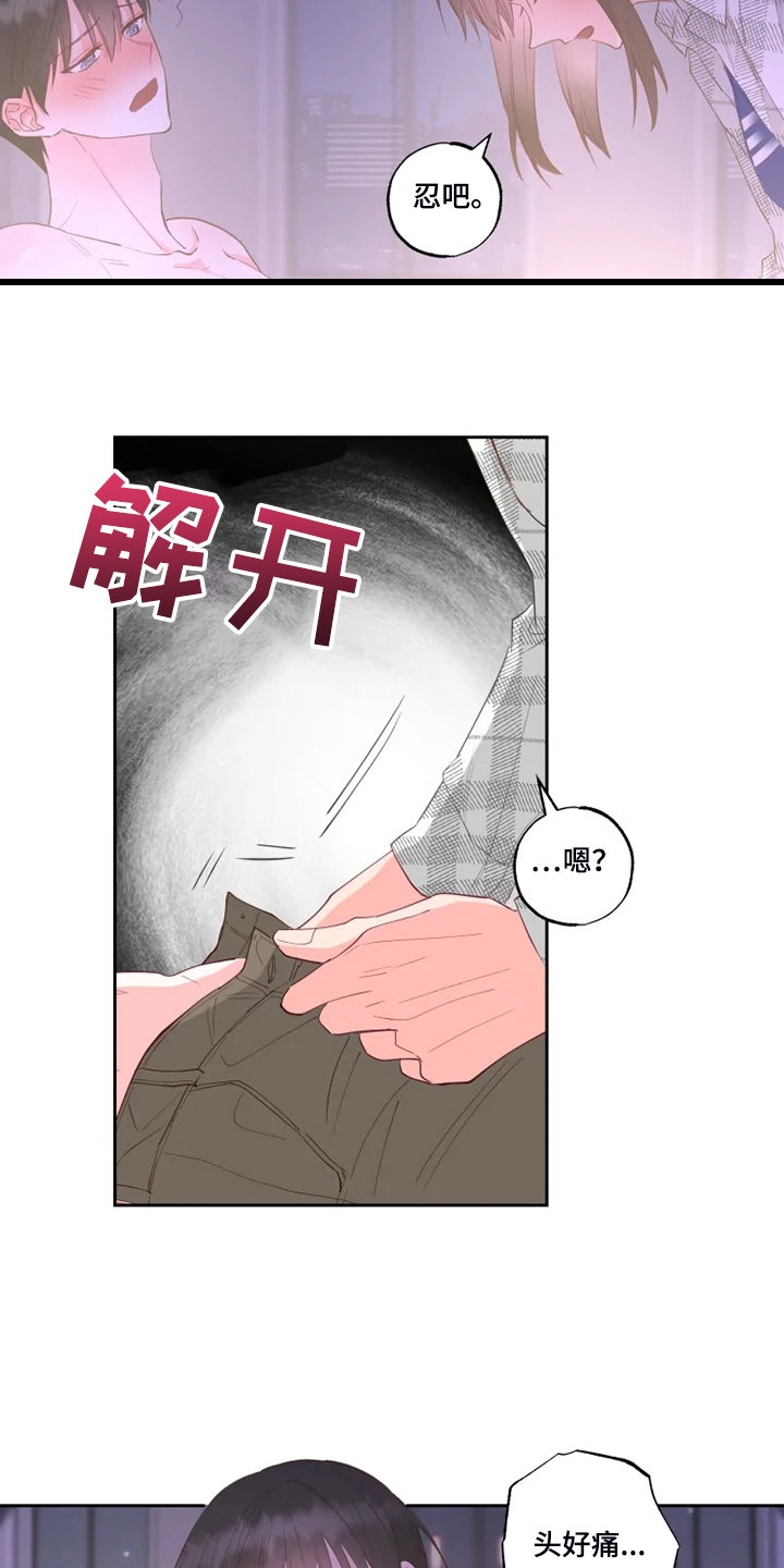 奇妙的诗词漫画,第44章：难道是因为喝酒？2图