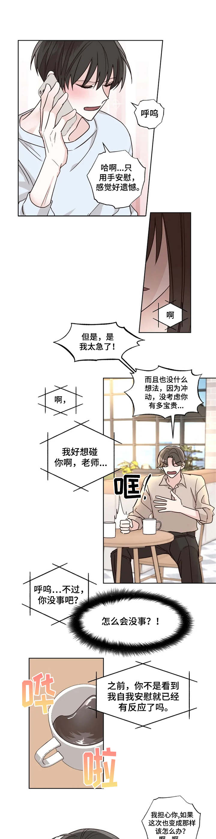 奇妙的书漫画,第18章：电话那头1图