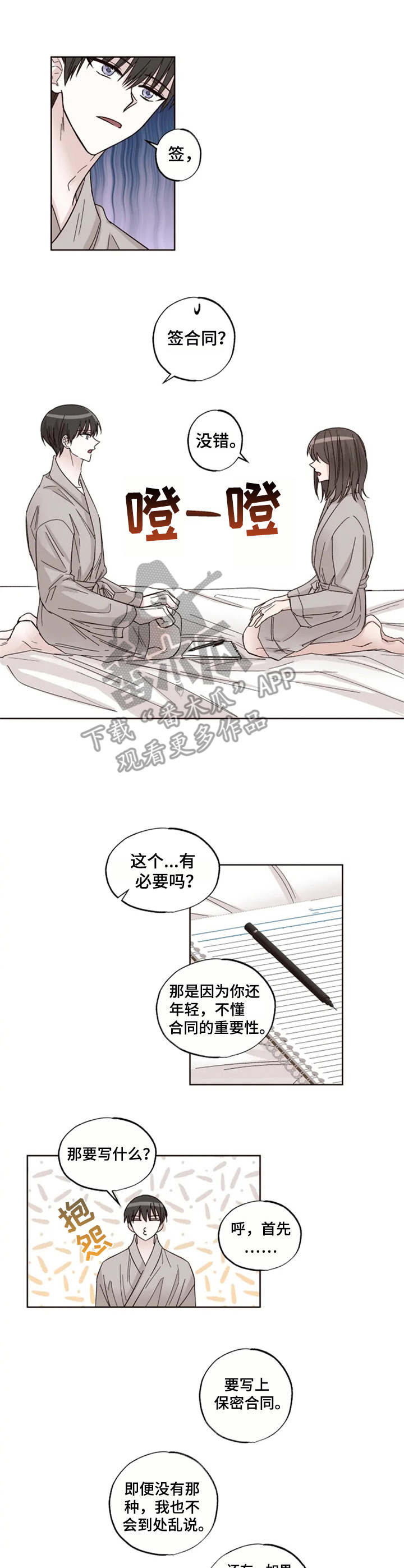 奇妙的偶遇小说免费阅读漫画,第10章：下定决心2图