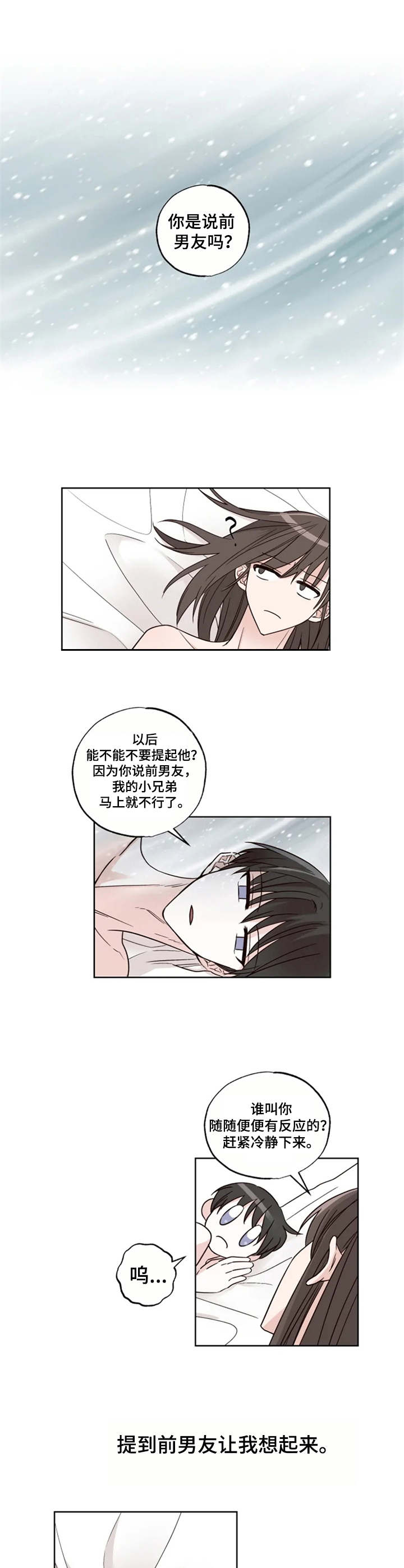 奇妙的偶遇全集免费观看漫画,第15章：垃圾2图