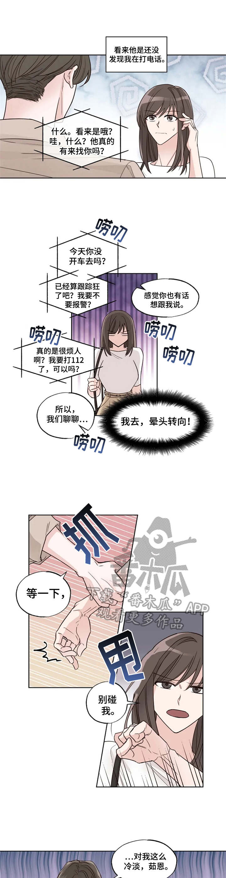 奇妙的旅客漫画,第18章：电话那头1图