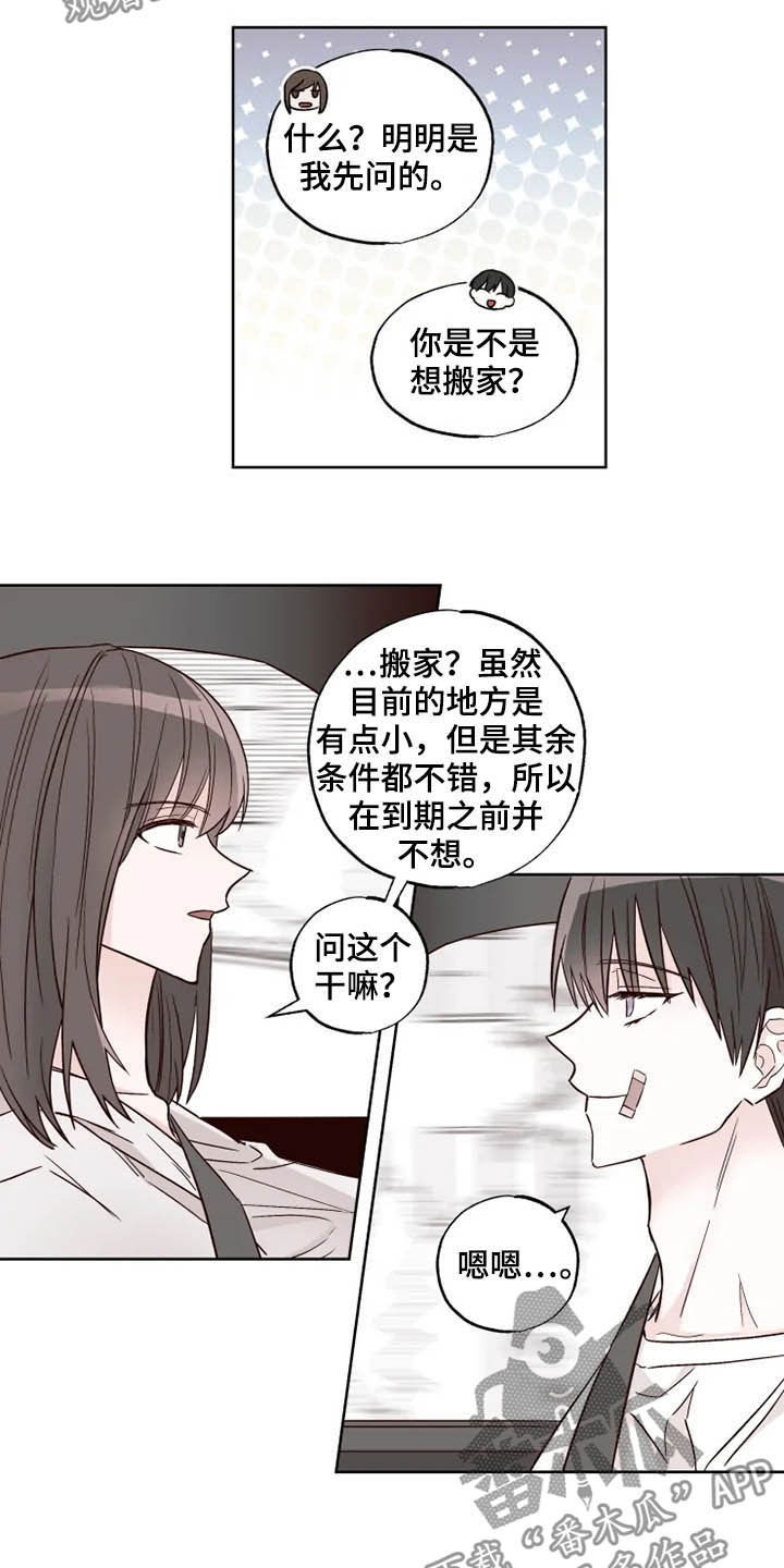 奇妙的偶遇与生活的困难漫画,第25章：搬家？2图