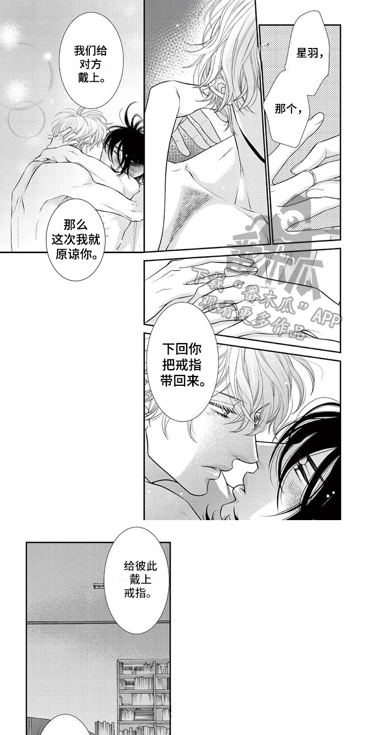 猫系男友的溢此方法漫画漫画,第20章：固执1图