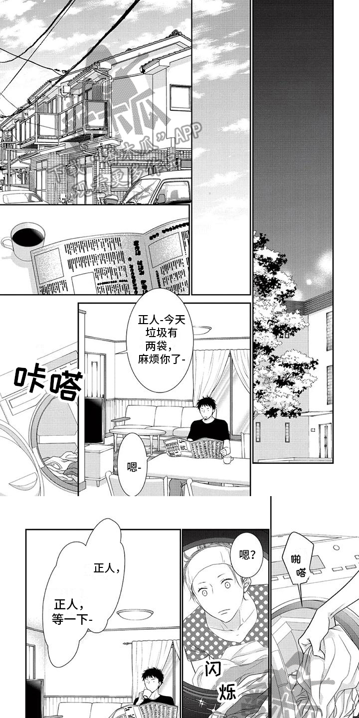 猫系男友的照片漫画,第28章：找回戒指1图