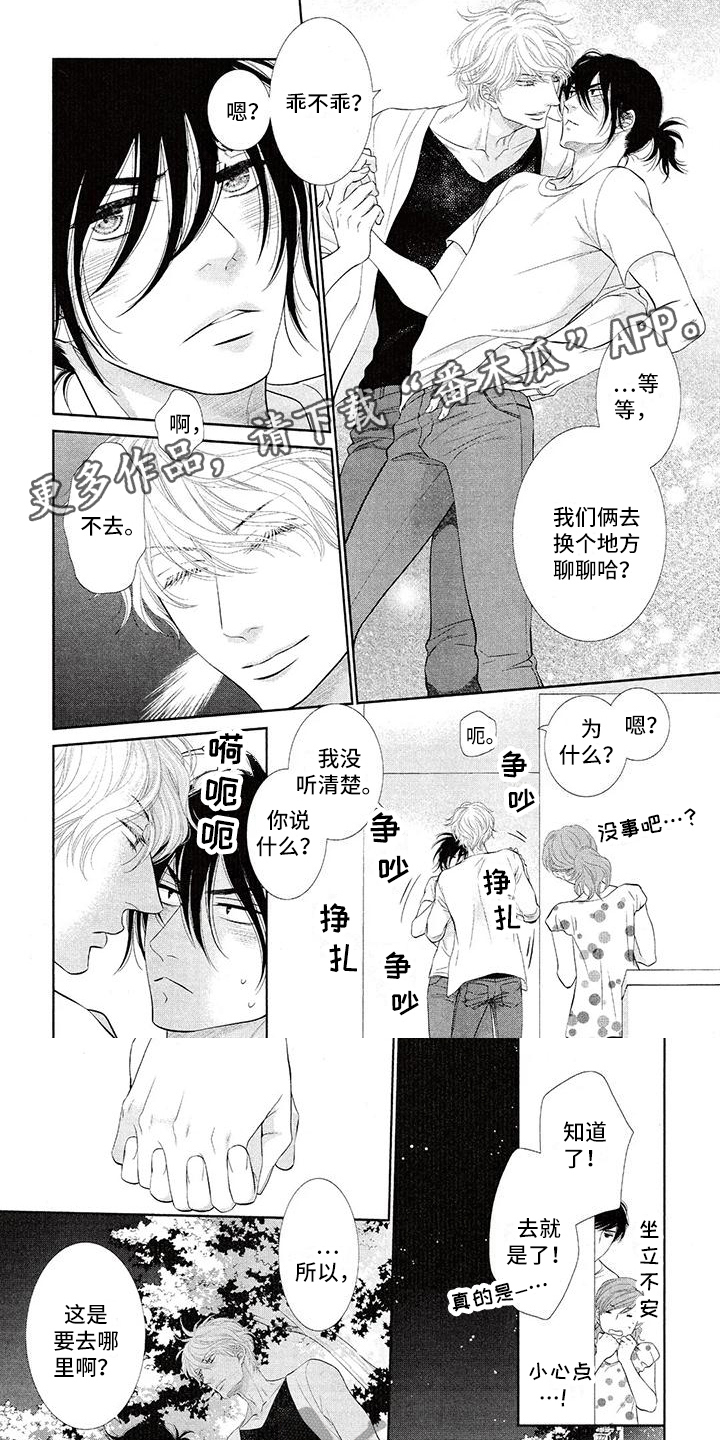 猫系男友的照片漫画,第10章：心烦1图