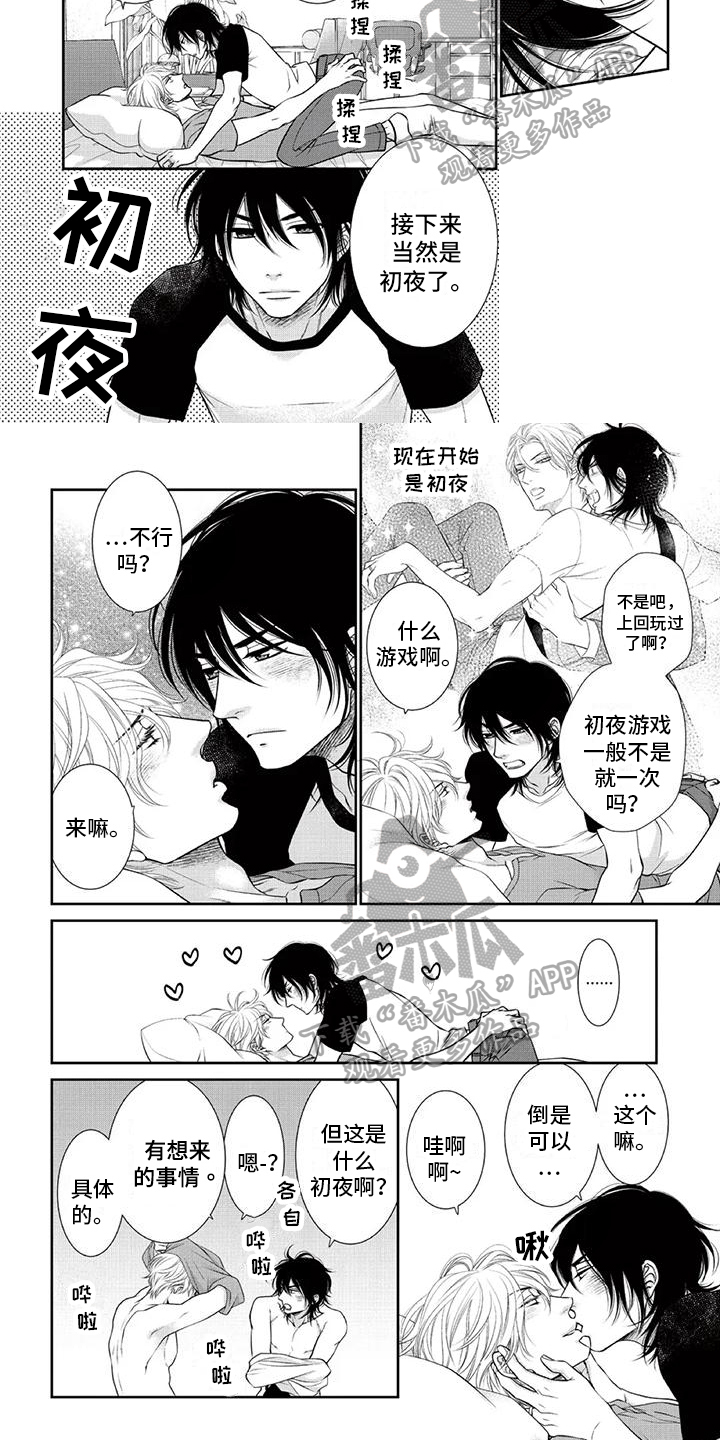 猫系男友怎么拿捏漫画,第29章：弥补【完结】2图