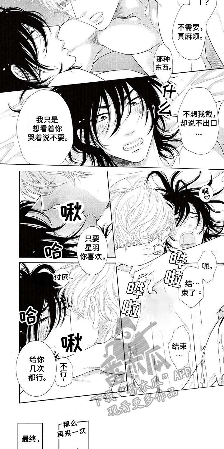 猫系男友吴世勋漫画,第15章：回来了2图