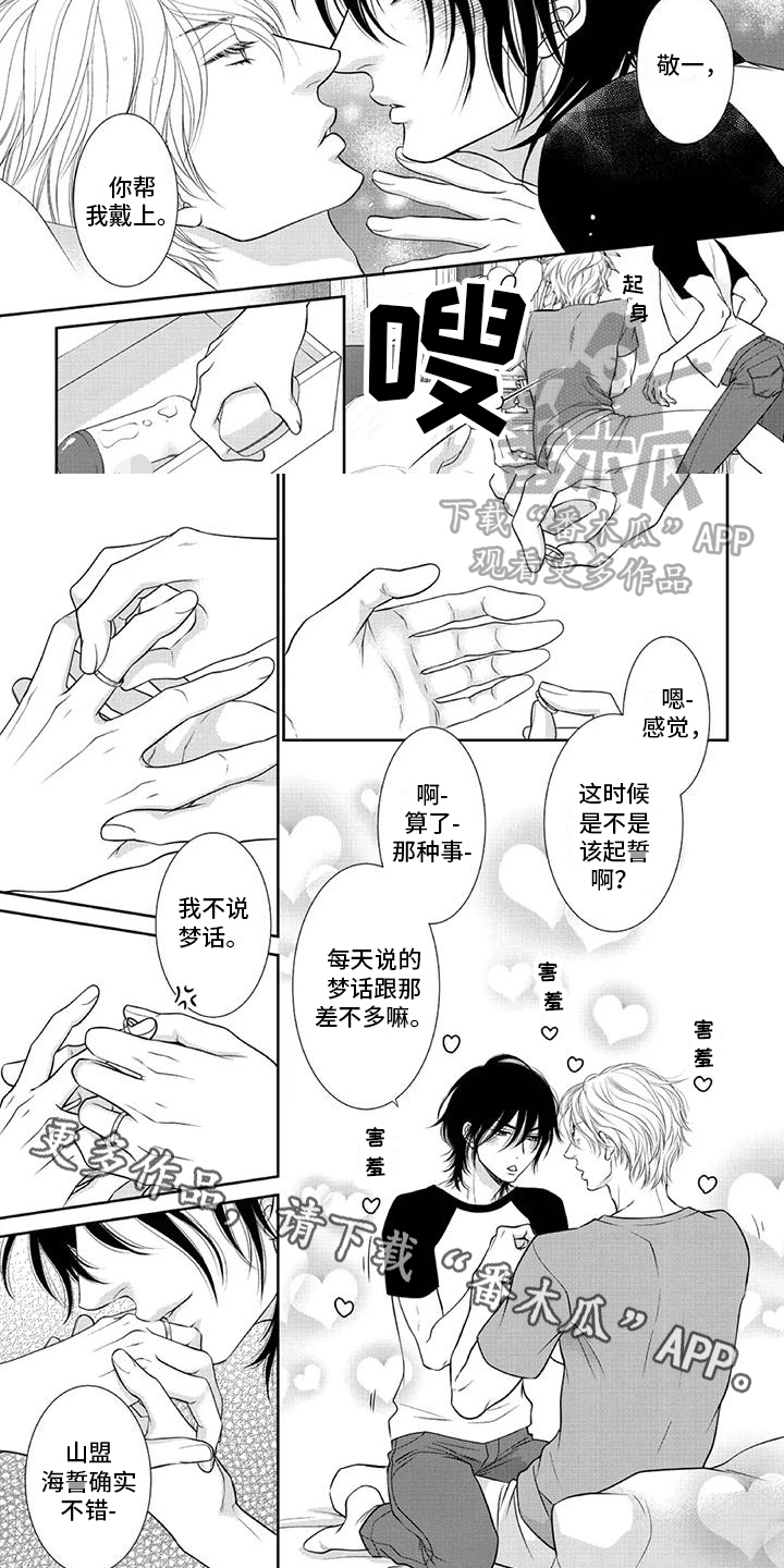 猫系男友穿搭示范漫画,第28章：找回戒指1图