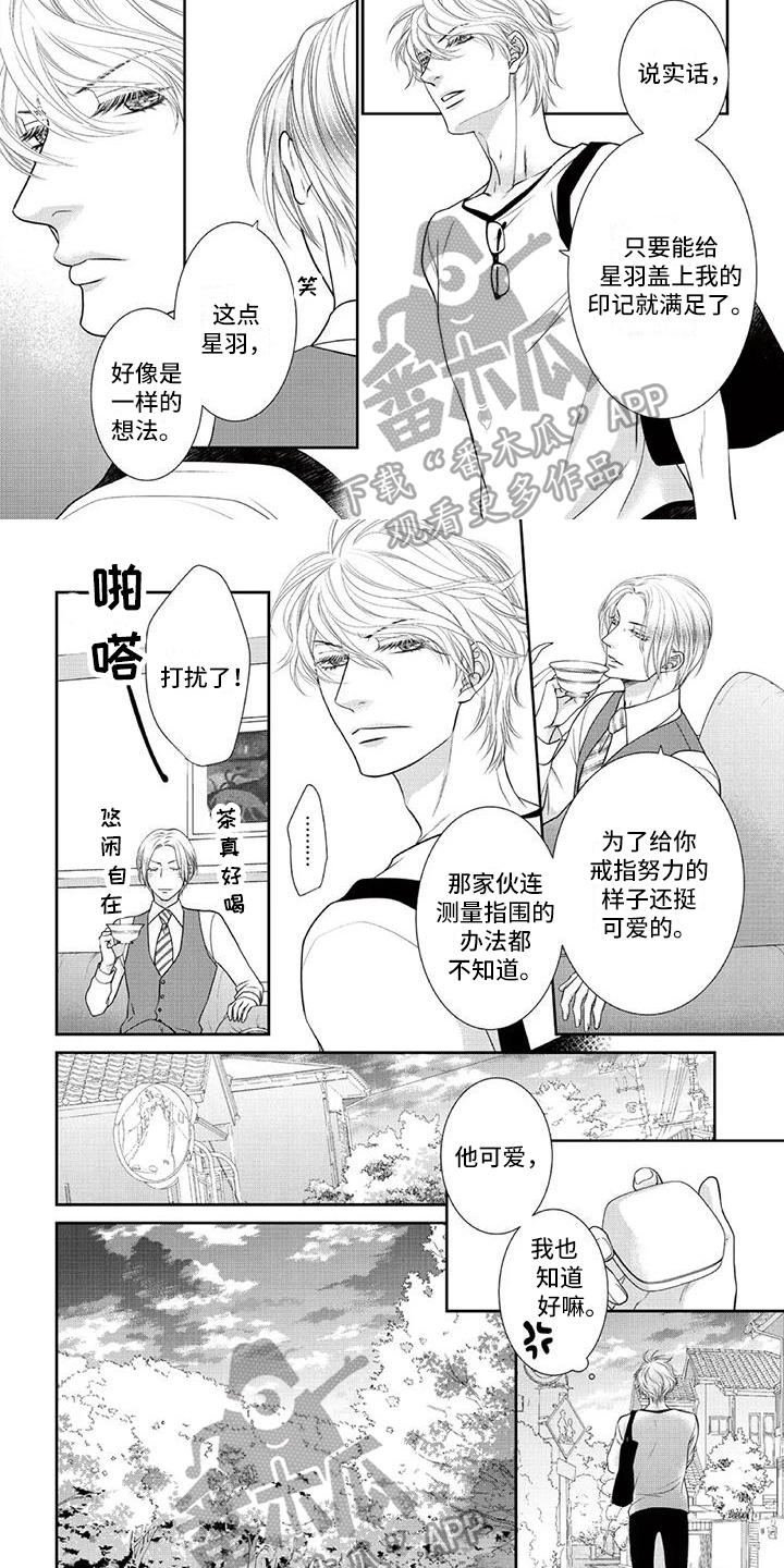 猫系男友漫画头像漫画,第22章：取戒指2图