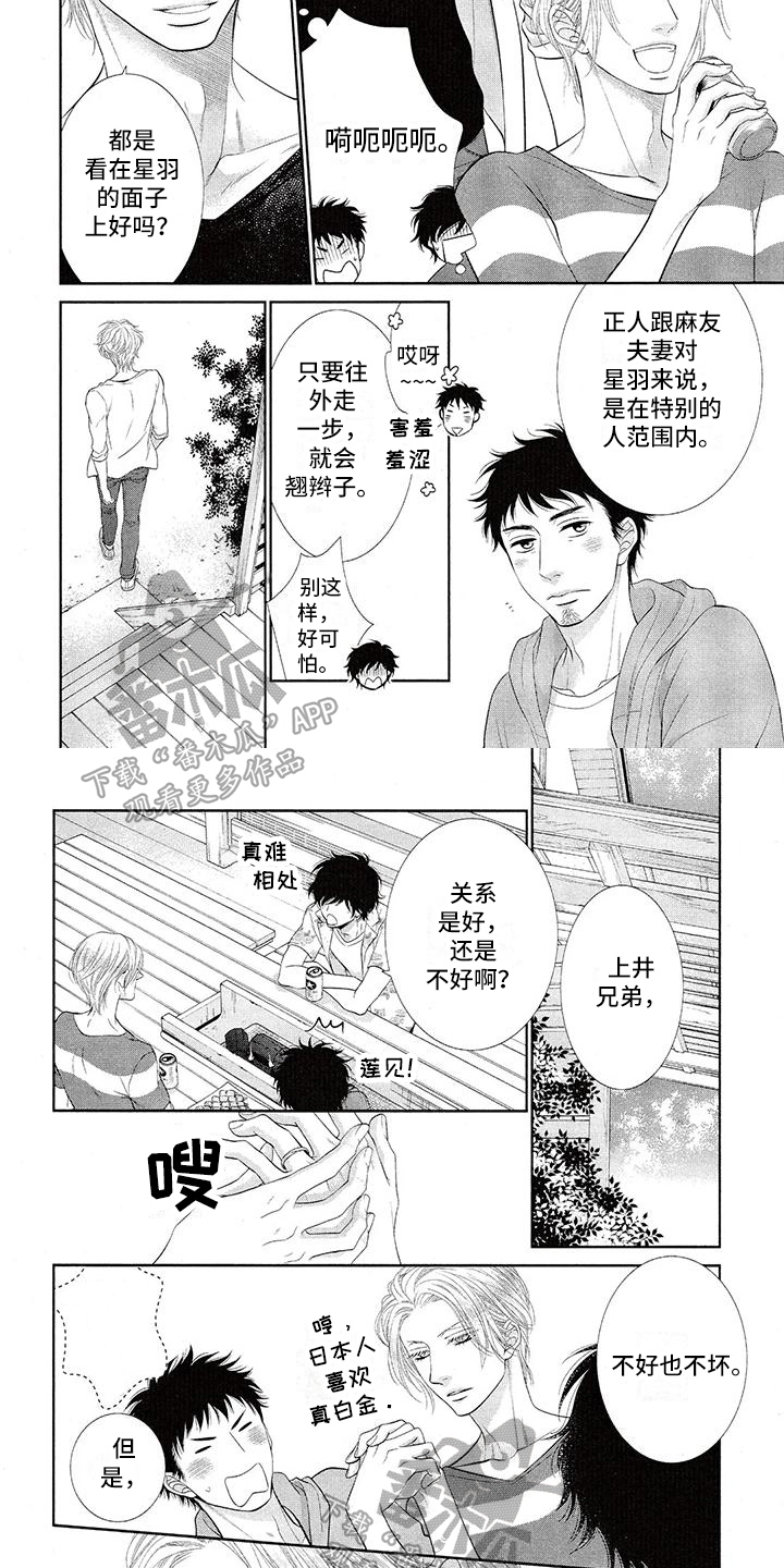 猫系男友我养了个少年日剧合集漫画,第7章：约会1图