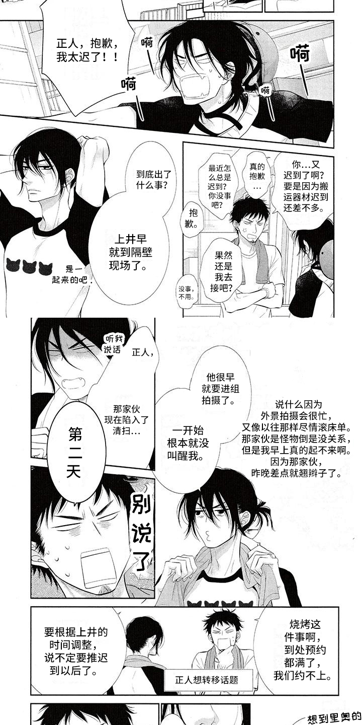 猫系男友的溢此方法漫画漫画,第1章：玩耍2图