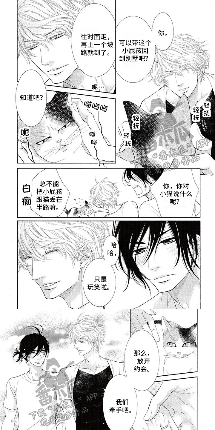 猫系男友的哭泣方法漫画免费漫画,第8章：注意1图