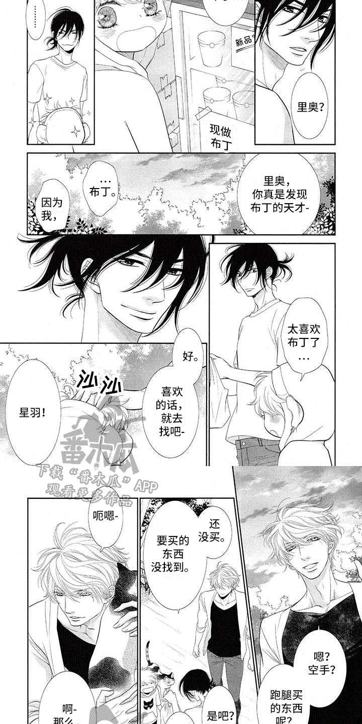 猫系男友我养了个少年日剧合集漫画,第7章：约会1图