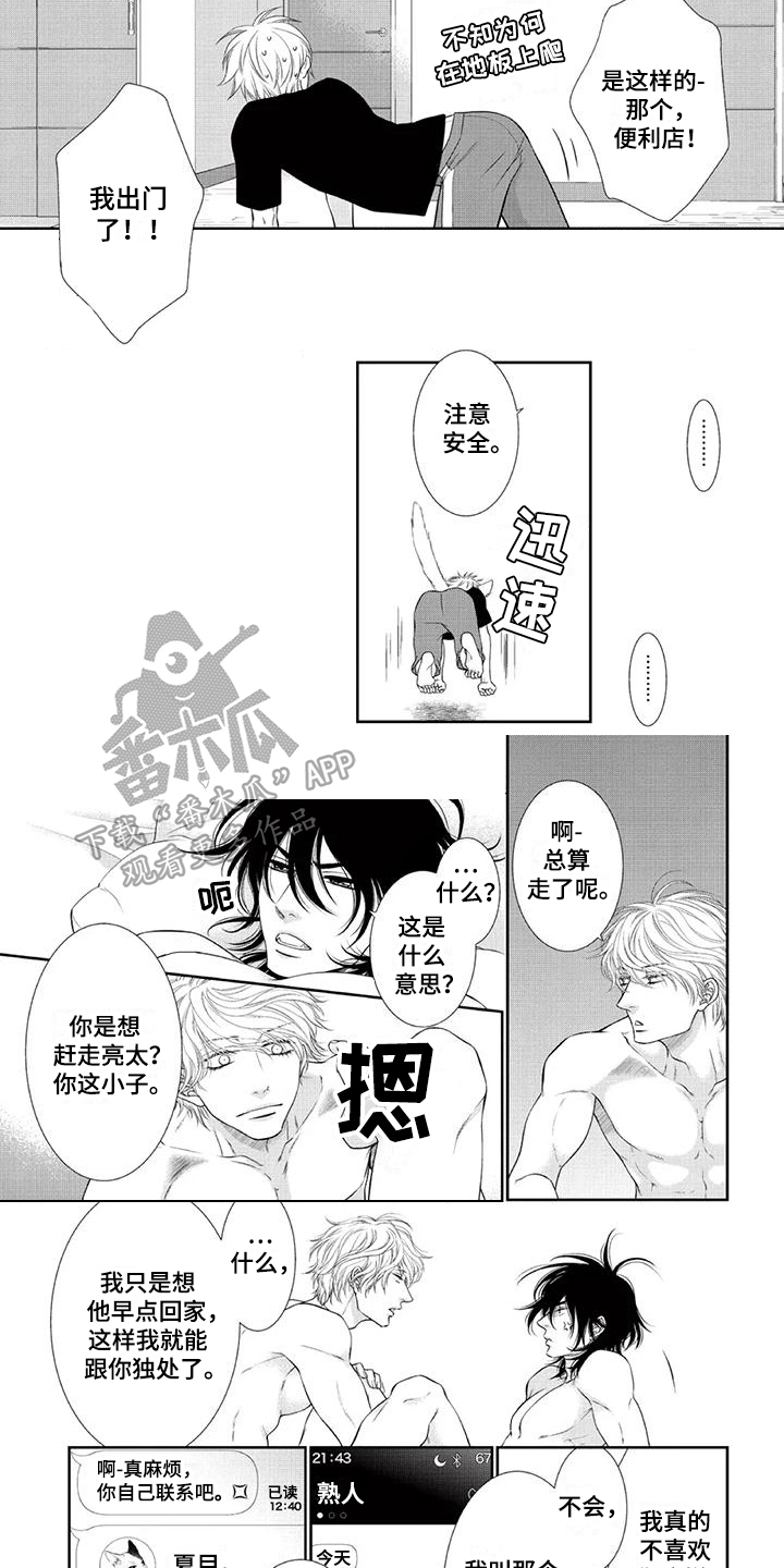 猫系男友漫画头像漫画,第19章：带回去2图