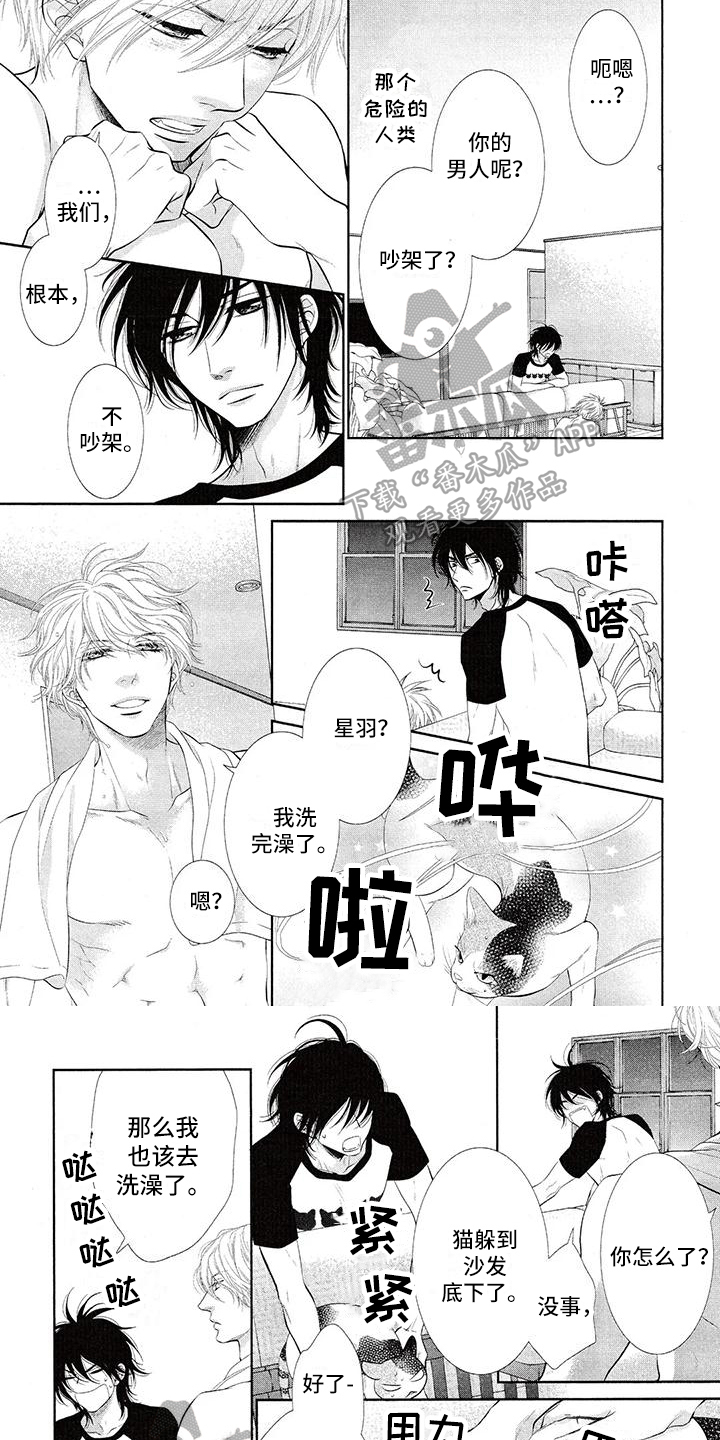 猫系男友的照片漫画,第4章：不想走2图