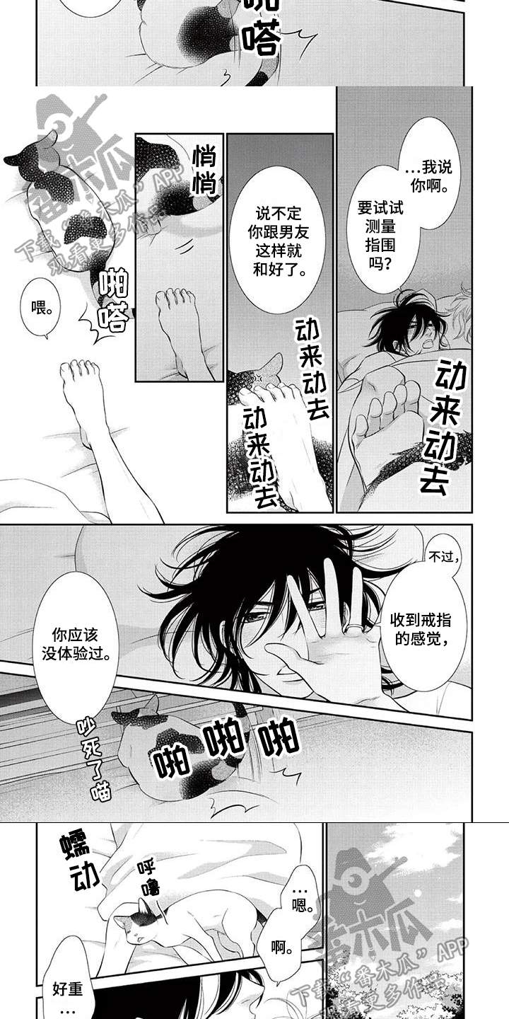 猫系男友穿搭示范漫画,第17章：保密1图