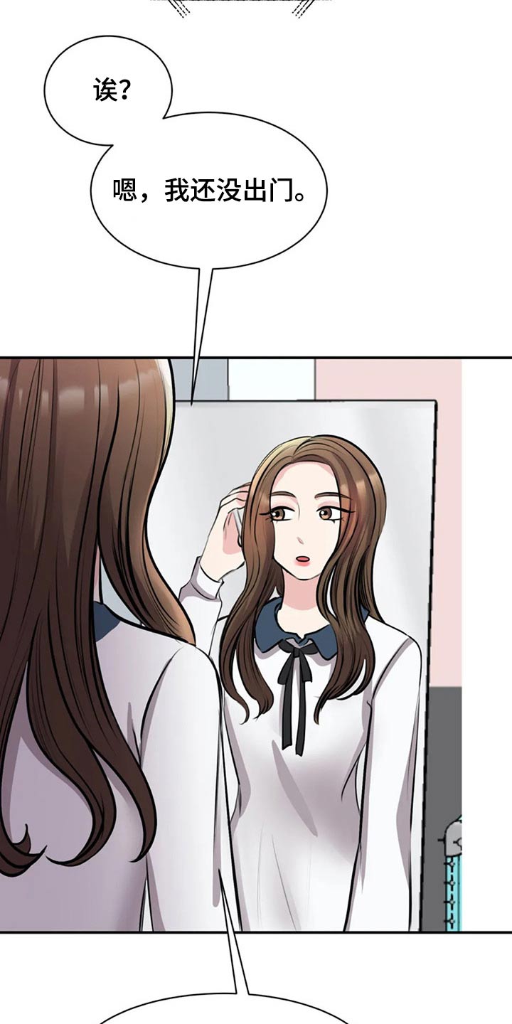 完美搭档漫画,第42章：衣服1图