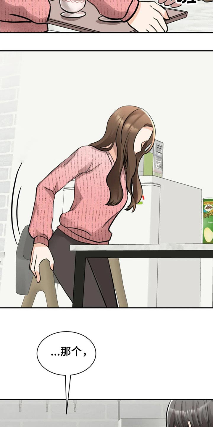 完美搭档漫画,第39章：留下2图