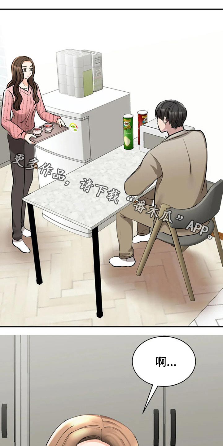 完美搭档漫画,第39章：留下1图