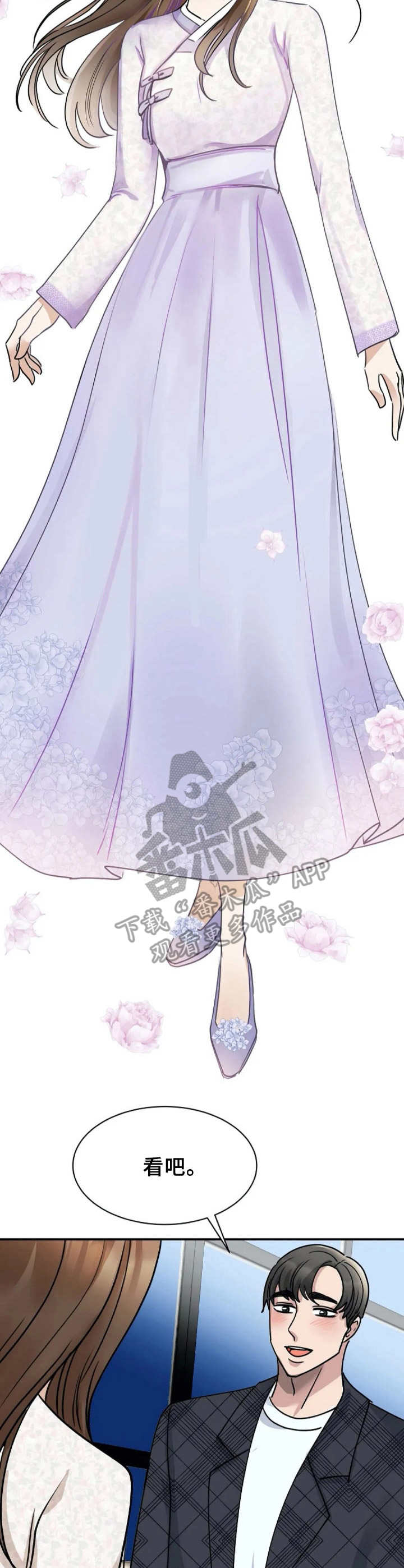 完美搭档漫画,第12章：劝解2图