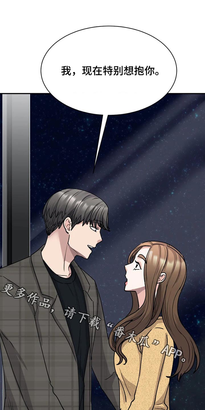 完美搭档漫画,第50章：心眼1图