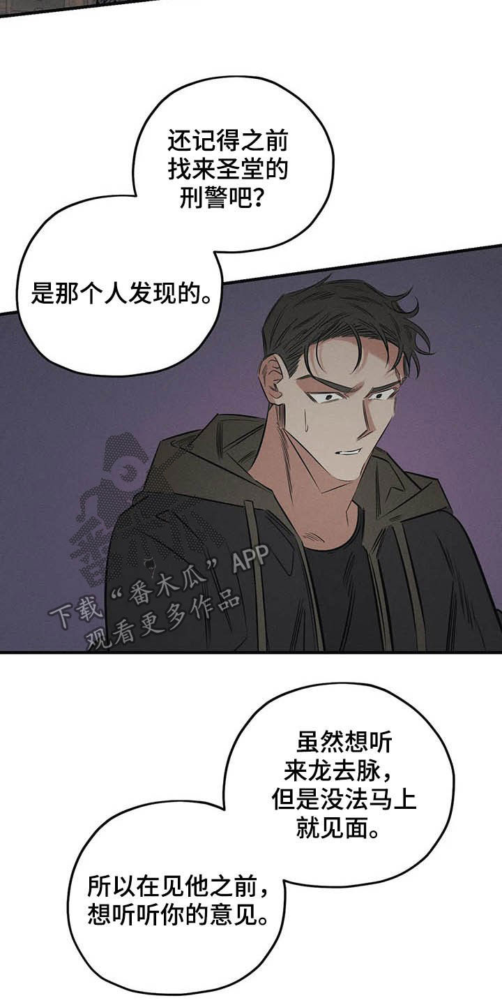 罪恶的魔爪漫画,第23章：不能走2图