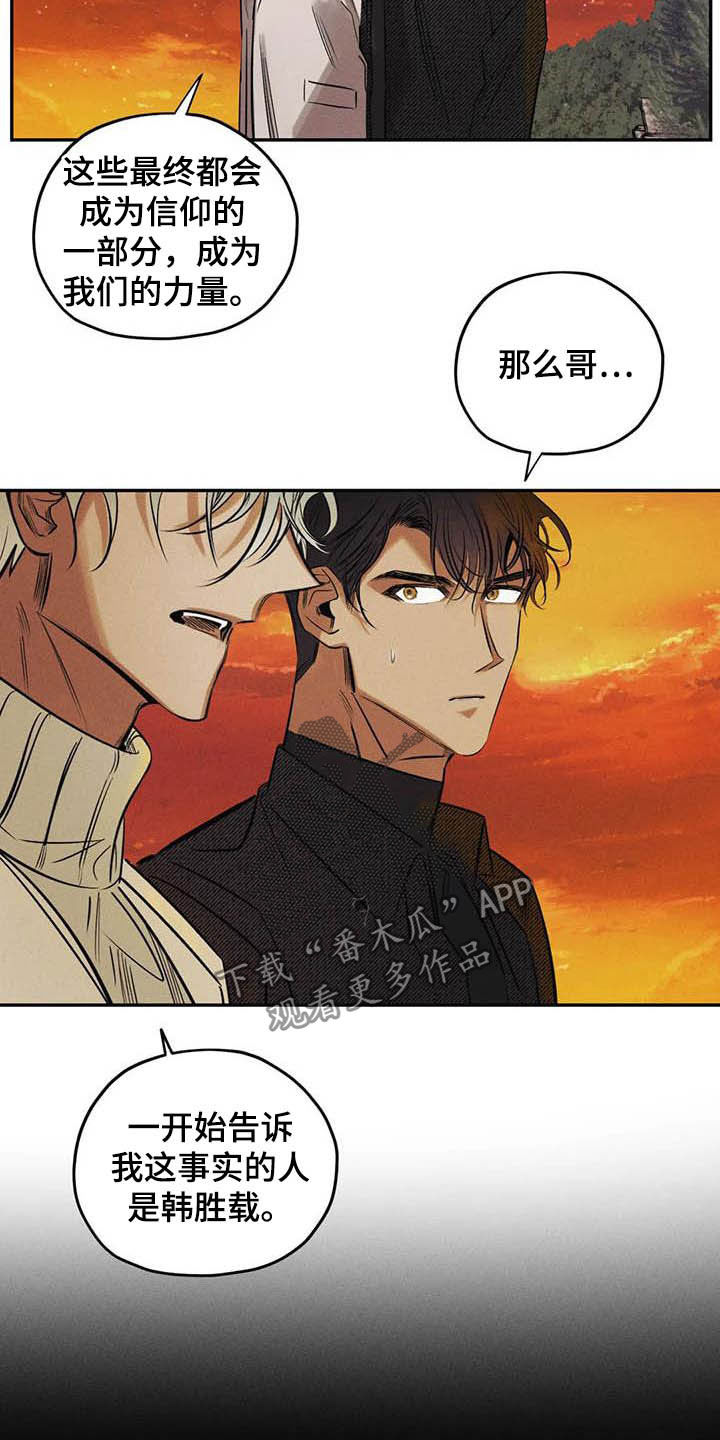 罪恶的编年史未删减版在线观看漫画,第40章：信仰2图