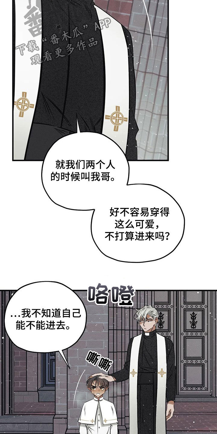 罪恶的8分钟漫画,第26章：【圣诞特辑】初雪2图