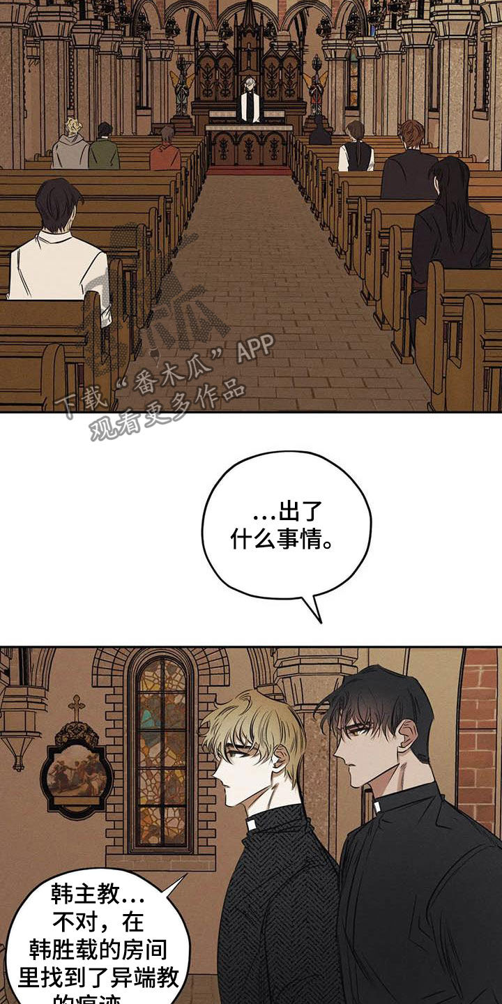 罪恶的人性电影漫画,第48章：痕迹2图